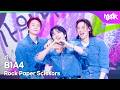 B1A4 ビーワンエーフォー 비원에이포 - Rock Paper Scissors [Music Bank] | KBS WORLD TV 260424