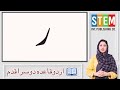 Urdu 4+ Kids Learning | Harf Re (ر) | Parents Guide