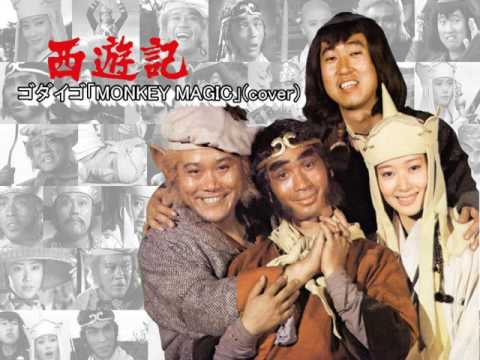 ゴダイゴ「MONKEY MAGIC」(弾き語りcover)
