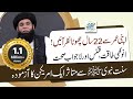 Sar Par Oil Lagane Ke Fayde or Sunt e Nabvi PBUH || Ubqari Videos || Sheikh ul Wazaif