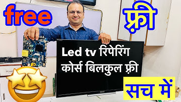 फ्री Led tv रिपेरिंग कोर्स | LED TV reparing course| Raj technical institute