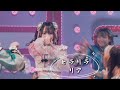 【中日雙語字幕】iLiFE!「ヒラリラリア」【LIVE映像】【2025新体制披露】【4K】