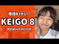 KEIGO 8(Zettai keigo vs Soutai keigo)/ 敬語８(絶対敬語 vs相対敬語)