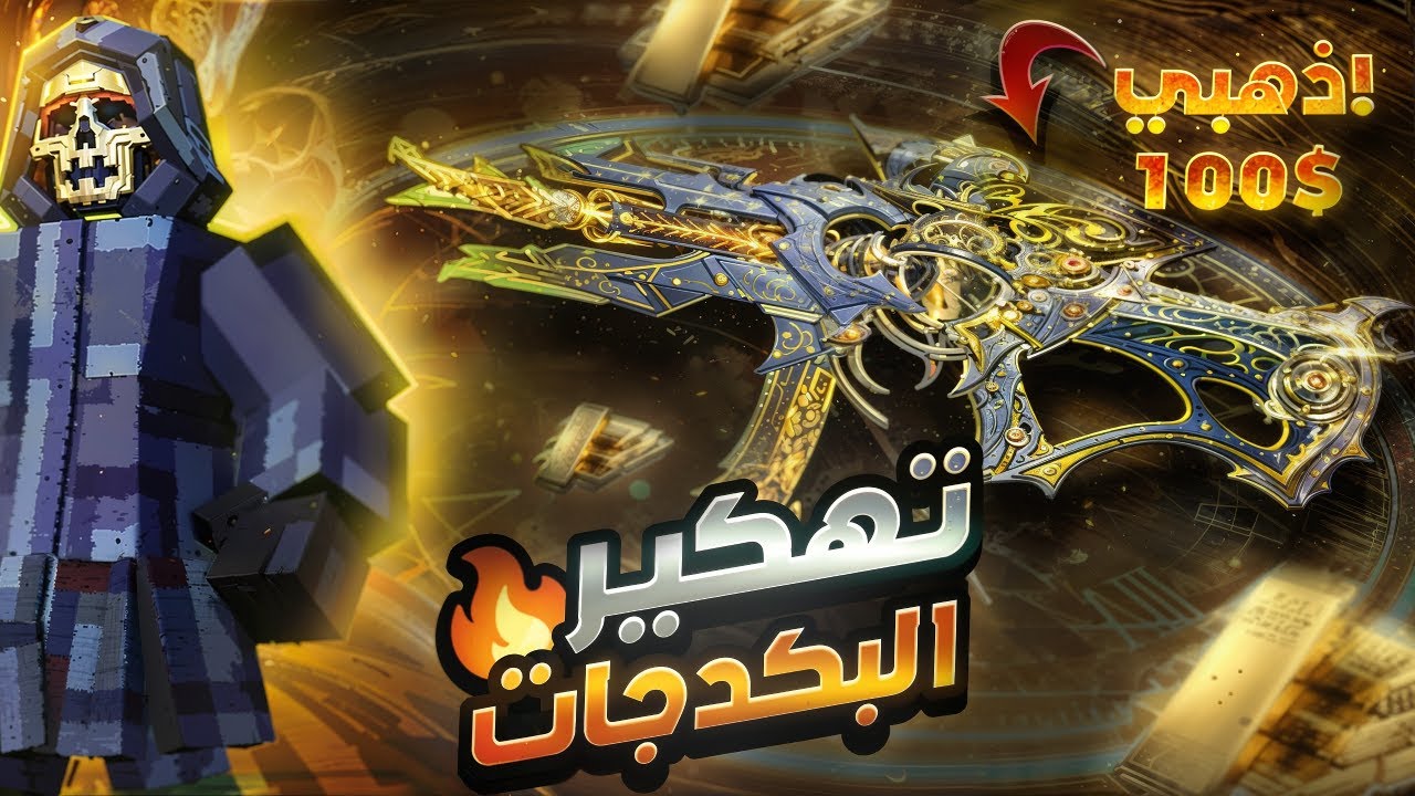 بلود سترايك ارسلتلي 10,000 جولد (فلست ) 🔥تفتيح جنوني علي ump الذهبي 💫Bloodstrike👀