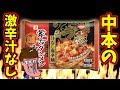 【激辛】蒙古タンメン中本の 汁なし麻辛麺を汗だく食い！！ No Soup Spicy Noodle