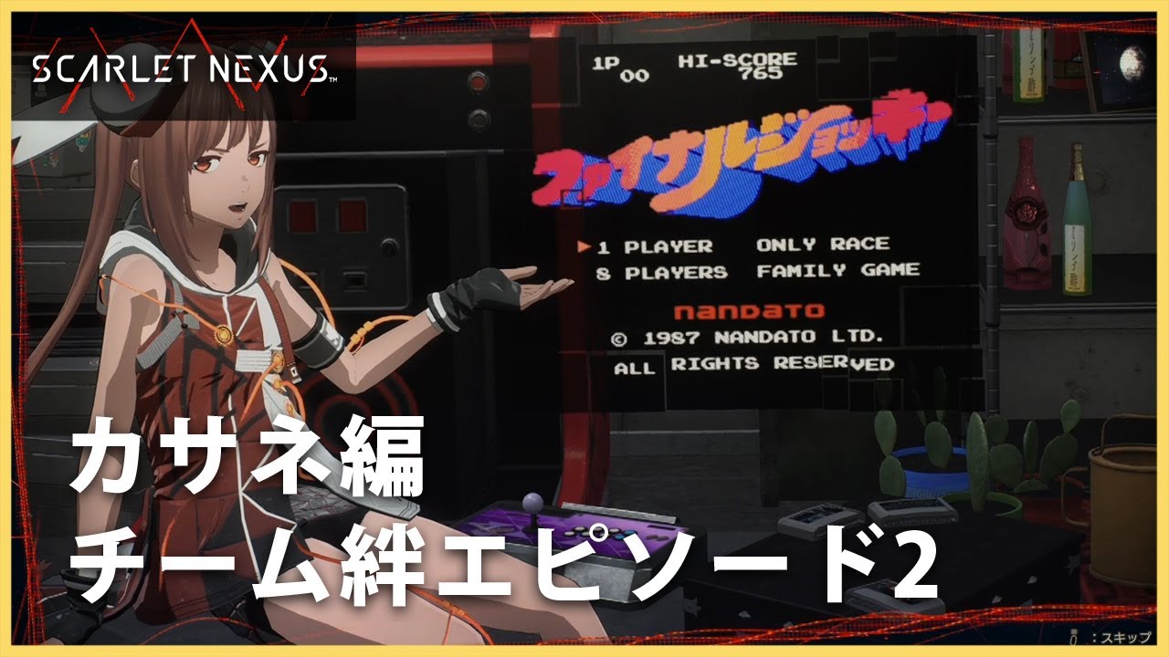 Scarlet Nexus チーム絆エピソード2 ファイナルジョッキー カサネ編 Youtube