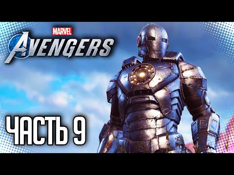 MARVEL’S AVENGERS Прохождение |#9| - ПОГОНЯ ЗА БРОНЕЙ