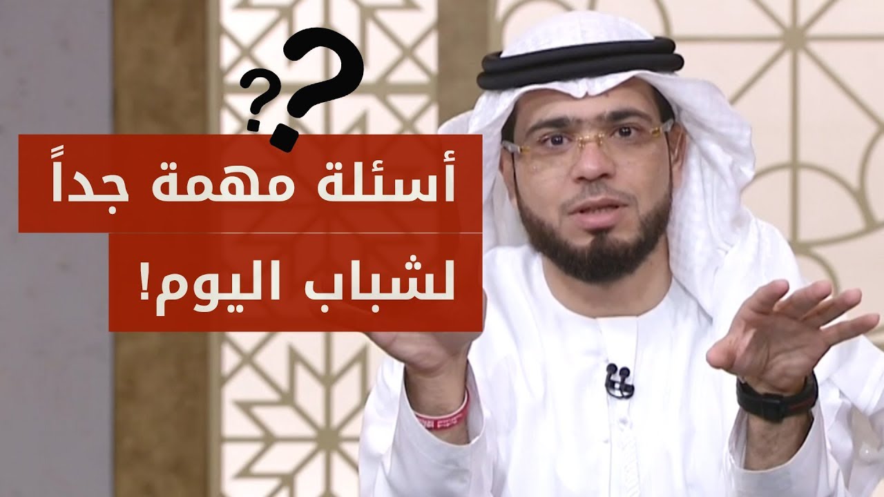 متصل عراقي يعمل حلاق رجالي يسأل أربع أسئلة مهمة جداً لشباب اليوم!.. شاهد الإجابات مع الشيخ وسيم يوسف