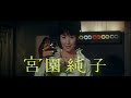 「夜の歌謡シリーズ 伊勢佐木町ブルース」(公開年月日 1968年12月07日) 予告篇