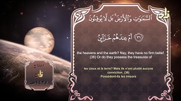 الجزء السابع و العشرون من القرآن الكريم | رواية شعبة عن عاصم | القارئ : هتلان بن علي الهتلان