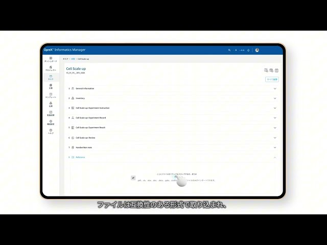 多機能電子実験ノート OpreX Informatics Manager 操作画面デモ