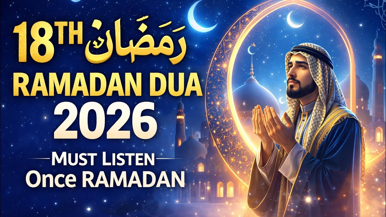 Special Dua for the 18th Ramadan 2026 | Must Listen Once in Ramadan | Powerful Ramadan Dua