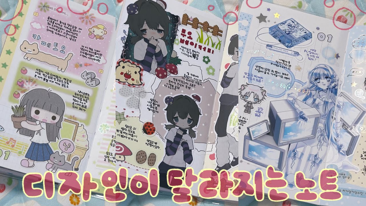 매일매일 디자인이 달라지는 노트 📒를 잔뜩 찢어먹는 영상 💦📄 | 다이어리꾸미기 | 인물다꾸 | 소다노크 