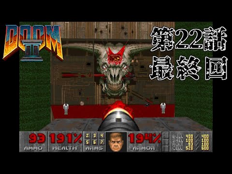 【罪の】DOOM2 第22話（最終回）【聖像】