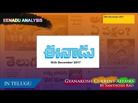 Eenadu news paper analysis 15th December