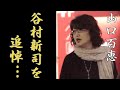 山口百恵が谷村新司の訃報に哀悼...足繁く看病に通っていた真相や最後に語り合った会話の内容に驚きを隠さない...『いい日旅立ち』に込められていたメッセージに涙が止まらない...