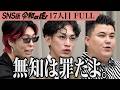 【FULL】｢増やせば不幸になるよ｣保育士の魅力を広げて子どもが安心して過ごせる社会を作りたい【瀧澤 健太郎・ぬーやん】[17人目]SNS版令和の虎