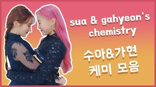 sua & gahyeon's chemistry 드림캐쳐 수아&가현 케미 모음 🐥🦊