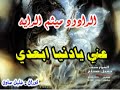 ميثم الرايه عني يادنيا ابعدي