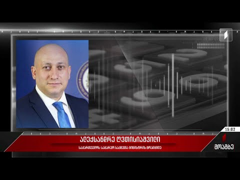 საქართველოს მოქალაქეები სუდანში - საგარეო უწყების განცხადება