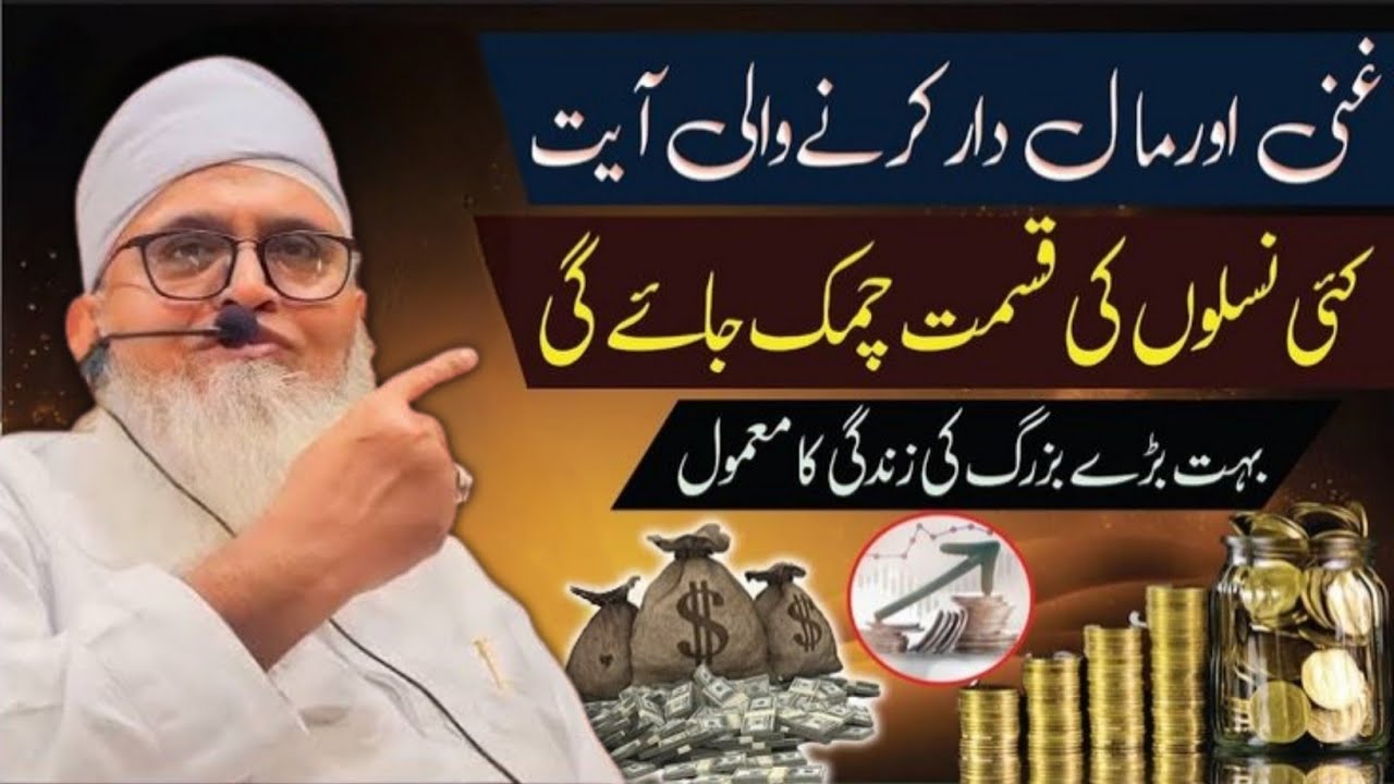 Ghani Aur Mal Dar Hone Ka Wazifa | Dolat Mand aur Ameer Hone ka wazifa | Maulana Yunus Palanpuri