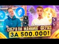 СОБРАЛИ МАЙНИНГ ФЕРМУ ЗА 500 000!