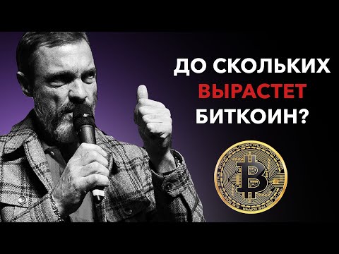 До скольких вырастет биткоин? / Ждать ли коррекции? / Когда наступит альтсезон?