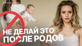 Главные Правила Восстановления После Родов. Что Можно Делать, А Чего Делать Не Стоит