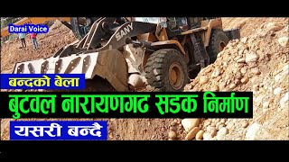 Butwal Narayanghat Road construction new update | 4 lane Road construction in Nepal|darai voice Vlog