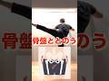 股関節ストレッチ🙆♂️#整体 #股関節 #shorts #腰痛