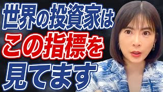 【初心者必見】株式投資で必ず知っておきたい投資指標について解説します。