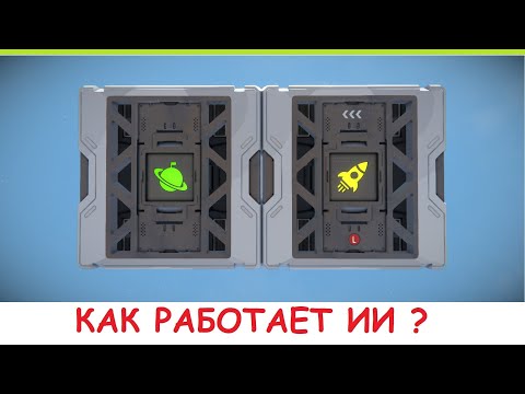 Space Engineers - Обзор новых блоков ИИ! Как работает Базовый ИИ, Полет ИИ, Контроллер событий? Гайд