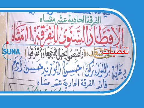 قيادة الفرقة 11 مشاه بكسلا تقيم إفطارها السنوي 