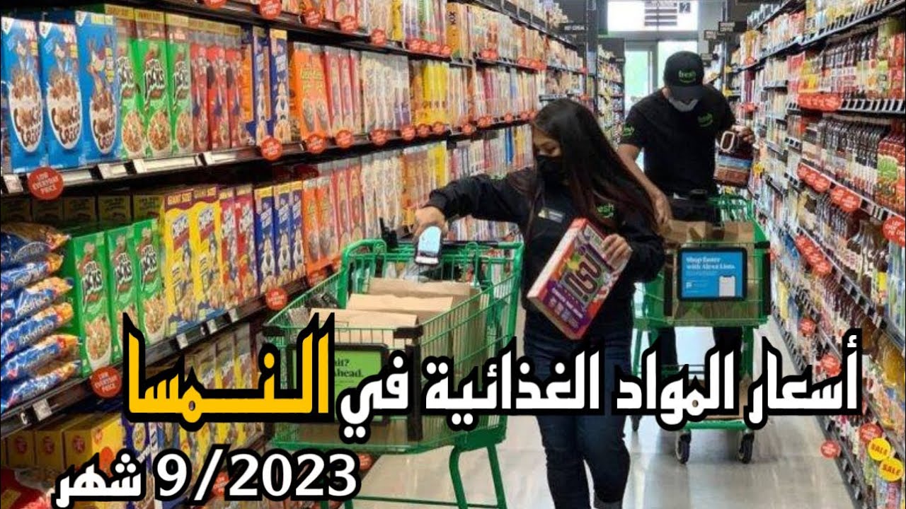 أسعار  السلع  الأساسية في النمسا مقارنة بالدول الاوروبية و العربية