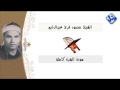 الشيخ محمود فرج سورة البقرة كاملة 