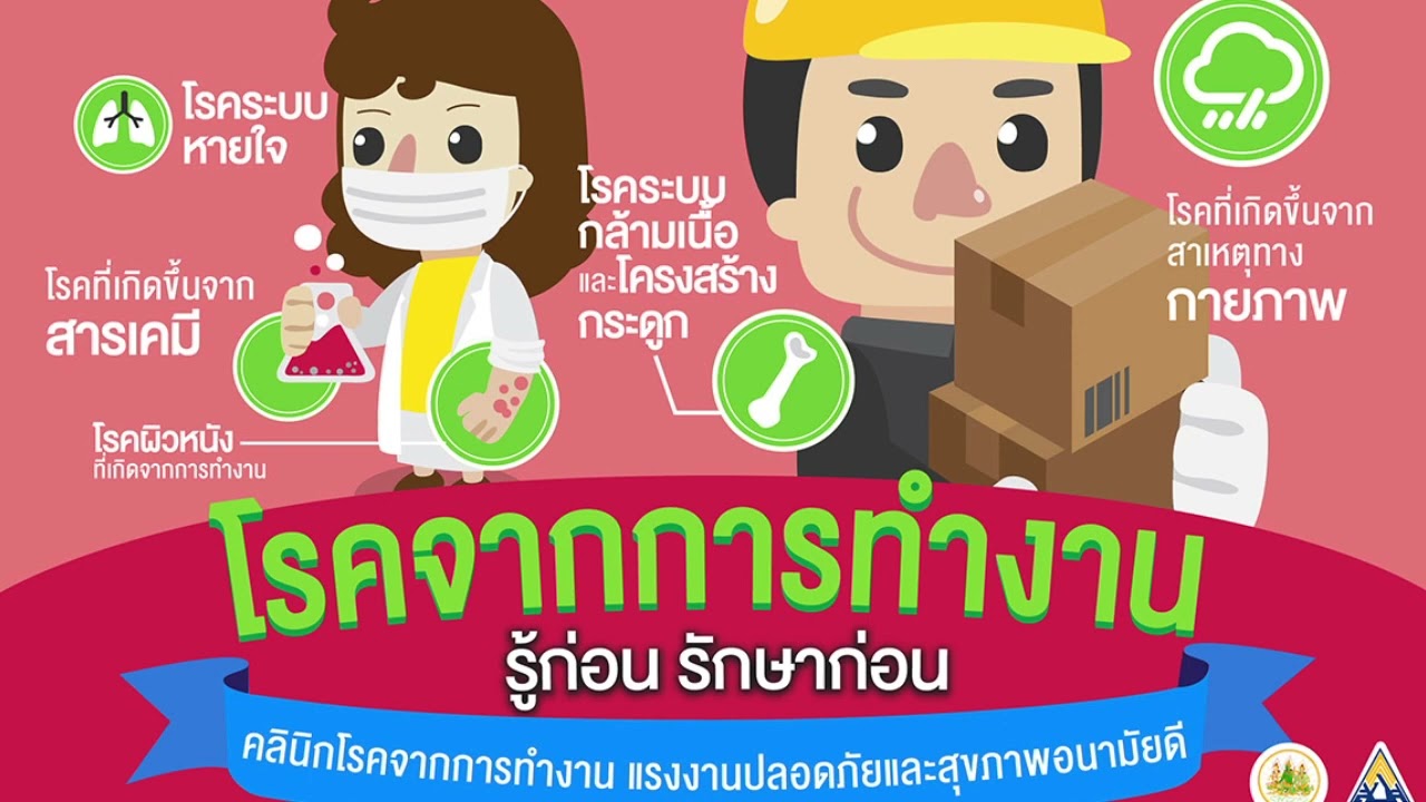 โรคจากการทำงาน