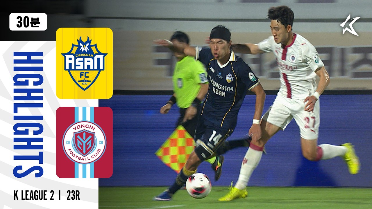 [하나은행 K리그2 2026] 충남아산FC 2 : 1 용인FC 경기 결과·하이라이트