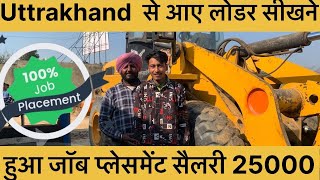 लोडर सीखकर लगा जॉब..सैलरी 25000.. ਵਿਦੇਸ਼ ਜਾਣ ਵਾਲੇ ਸਿੱਖੋ Loader showel.. loader operator training