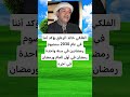 الفلكي خالد الزعاق يؤكد أننا في عام 2030 سنصوم رمضانين في سنة واحدة رمضان في أول العام