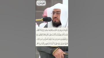 سورة المؤمنون الشيخ بندر بليلة الجزء الحادي و العشرون #shrorts