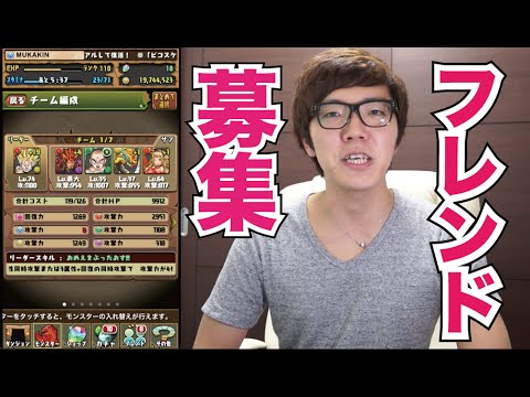 パズドラ フレンド30人募集 ヒカキンゲームズ Youtube