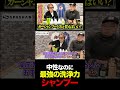 中性なのにここまで落ちる!? 最強の洗浄力を持つカーシャンプーはこれだ! #洗車