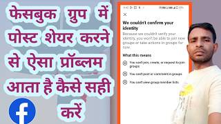 Facebook Group Share To Post We couldn't confirm youridentity Problem solve 