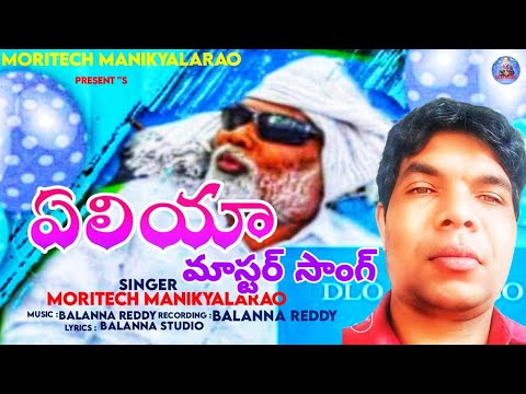 YELIA MASTER GARU SONG#MP3MUSIC#AUDIO#@moritechmanikyalarao#MP3MUSIC#music #exploremore #viral