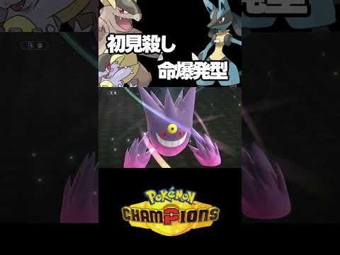 初見殺しはやめてください　#ポケモンチャンピオンズ