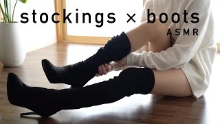【asmr】stockings × boots ASMR video.ストッキング × ブーツ（ブラック）