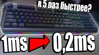 The cheapest optical keyboard is better than a mechanical one. 5 times faster than Cherry MX!