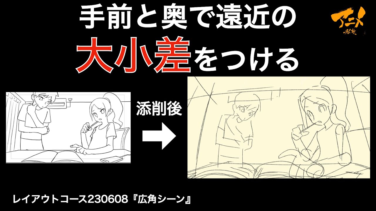 手前と奥で遠近の大小差をつける※230608ネット添削 - YouTube