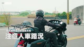 大型重型機車省道騎乘篇(完整版) 