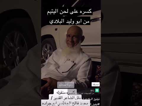 كسره على لحن اليتيم معبره